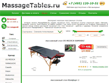 Tablet Screenshot of massagetables.ru